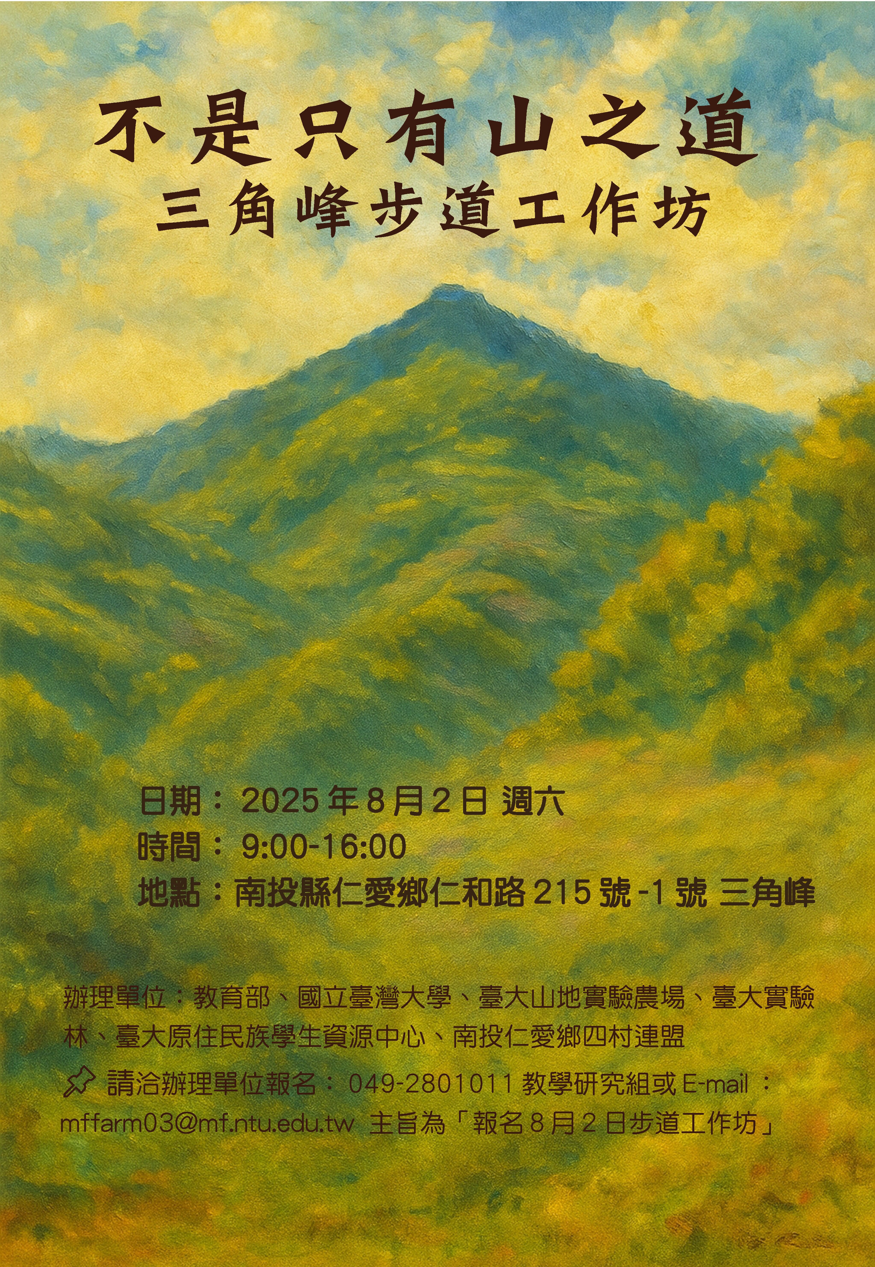 不是只有山之道